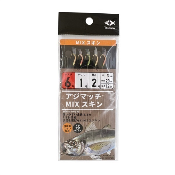 アジマッチシリーズ【全長120cmの堤防・波止・防波堤サビキ仕掛け/5本針仕掛け】(MIXスキン-6-1-2)